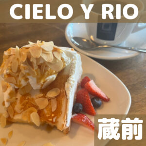 隅田川を眺めながら 蔵前「シエロイリオ」